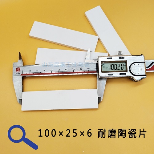 100*25*6mm耐磨陶瓷片 细长条氧化铝材质工业陶瓷 内衬防磨